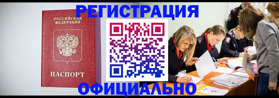 временная регистрация законно в Советске