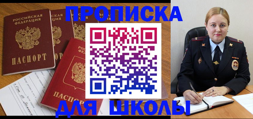 прописка для военкомата в Советске