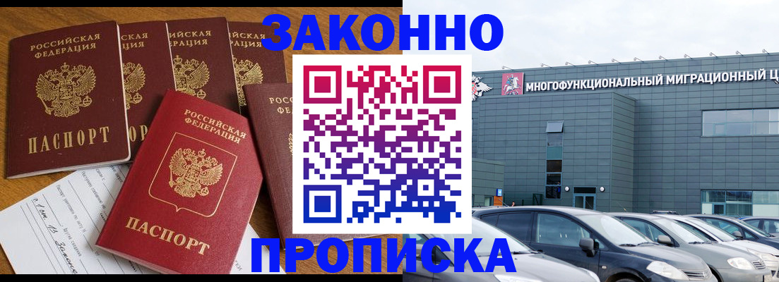 прописка в квартире в Советске