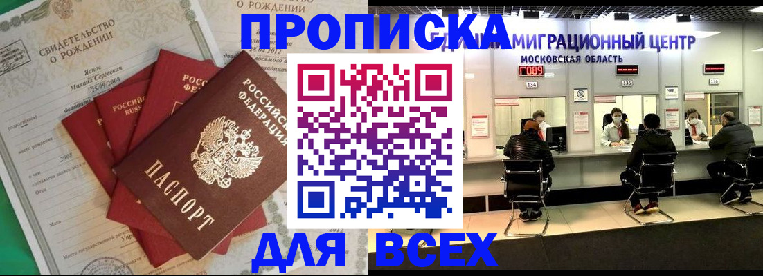 временная регистрация недорого в Советске