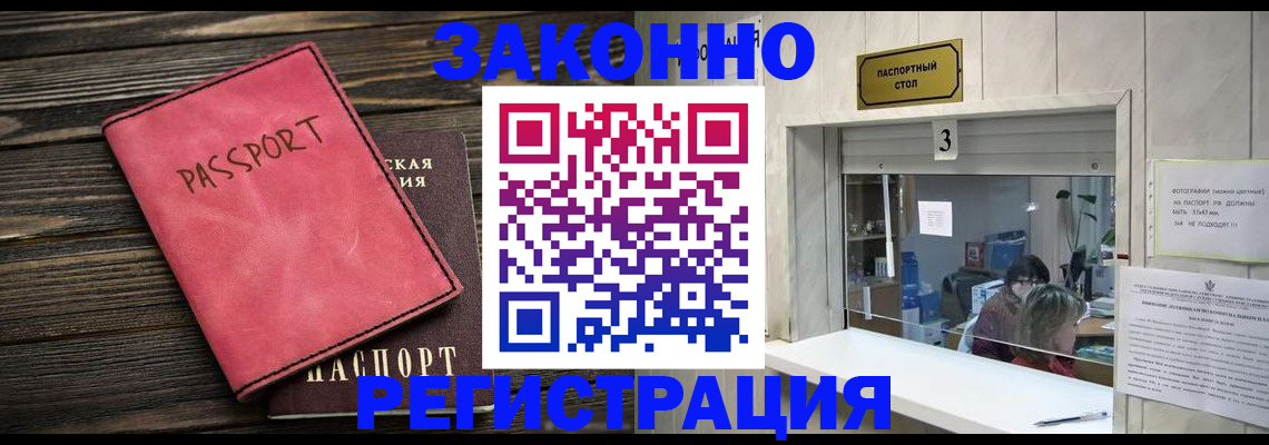 временная регистрация в квартире в Советске